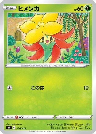 Gossifleur (Japanese)  038/414 - [SI Start Deck 100]