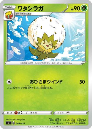 Eldegoss - 040/414 (Japanese)  040/414 - [SI Start Deck 100]