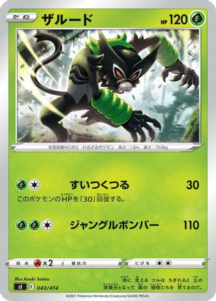 Zarude - 043/414 (Japanese)  043/414 - [SI Start Deck 100]