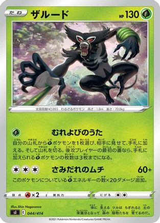 Zarude - 044/414 (Japanese)  044/414 - [SI Start Deck 100]