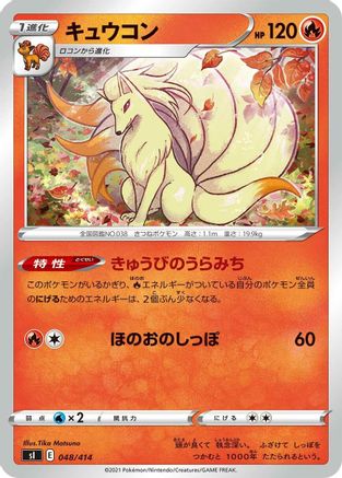 Ninetales - 048/414 (Japanese)  048/414 - [SI Start Deck 100]