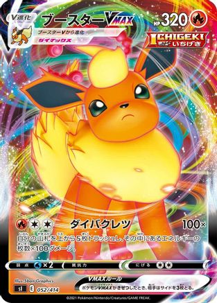 Flareon VMAX (Japanese)  052/414 - [SI Start Deck 100]
