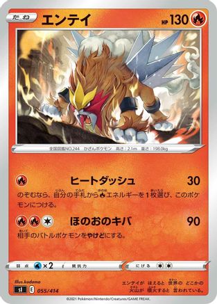 Entei (Japanese)  055/414 - [SI Start Deck 100]