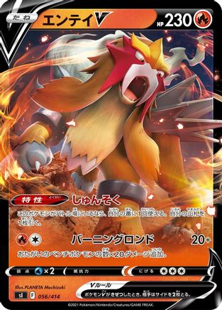 Entei V (Japanese)  056/414 - [SI Start Deck 100]