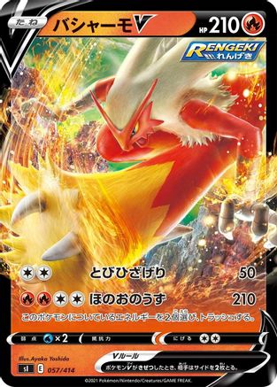 Blaziken V (Japanese)  057/414 - [SI Start Deck 100]