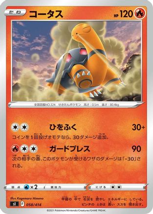 Torkoal - 058/414 (Japanese)  058/414 - [SI Start Deck 100]