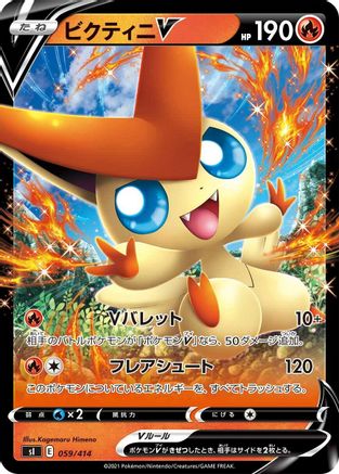 Victini V (Japanese)  059/414 - [SI Start Deck 100]