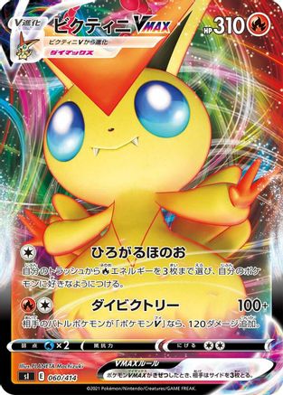 Victini VMAX (Japanese)  060/414 - [SI Start Deck 100]