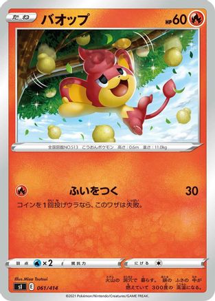 Pansear (Japanese)  061/414 - [SI Start Deck 100]