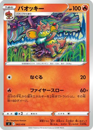 Simisear (Japanese)  062/414 - [SI Start Deck 100]