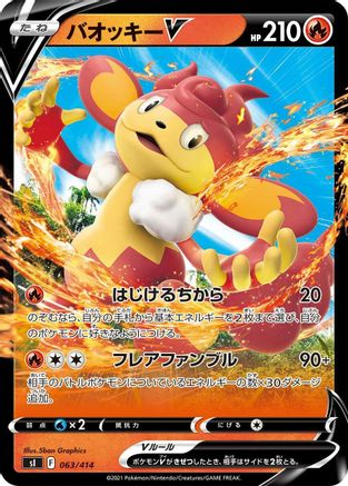 Simisear V (Japanese)  063/414 - [SI Start Deck 100]