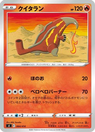 Heatmor (Japanese)  064/414 - [SI Start Deck 100]