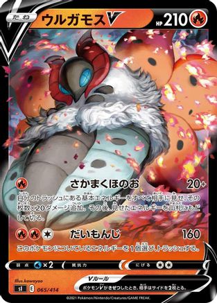 Volcarona V (Japanese)  065/414 - [SI Start Deck 100]