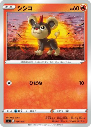 Litleo (Japanese)  066/414 - [SI Start Deck 100]