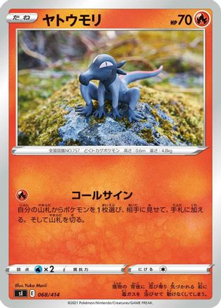 Salandit (Japanese)  068/414 - [SI Start Deck 100]
