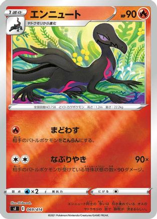 Salazzle (Japanese)  069/414 - [SI Start Deck 100]