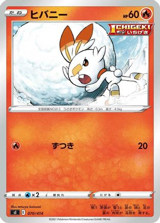 Scorbunny (Japanese)  070/414 - [SI Start Deck 100]