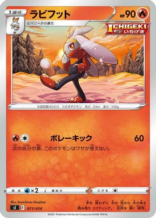 Raboot (Japanese)  071/414 - [SI Start Deck 100]