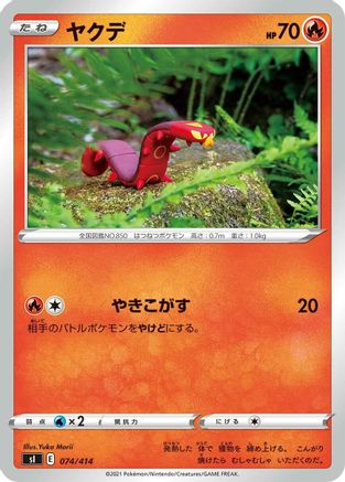 Sizzlipede (Japanese)  074/414 - [SI Start Deck 100]