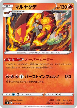 Centiskorch (Japanese)  075/414 - [SI Start Deck 100]