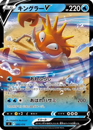 Kingler V (Japanese)  080/414 - [SI Start Deck 100]