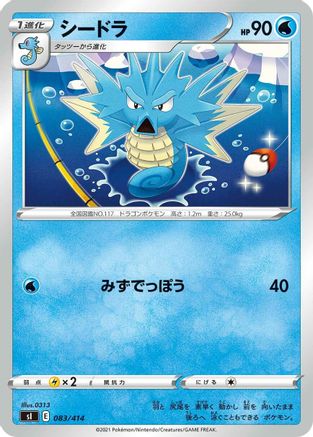 Seadra (Japanese)  083/414 - [SI Start Deck 100]