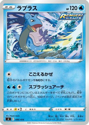 Lapras (Japanese)  086/414 - [SI Start Deck 100]