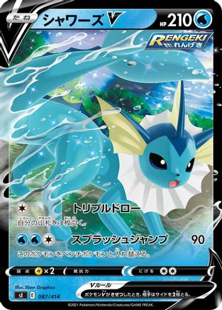 Vaporeon V (Japanese)  087/414 - [SI Start Deck 100]