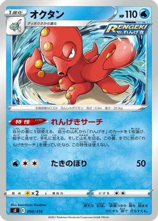 Octillery (Japanese)  090/414 - [SI Start Deck 100]