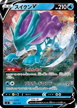 Suicune V (Japanese)  092/414 - [SI Start Deck 100]