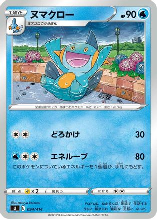 Marshtomp (Japanese)  094/414 - [SI Start Deck 100]