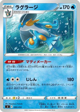 Swampert (Japanese)  095/414 - [SI Start Deck 100]
