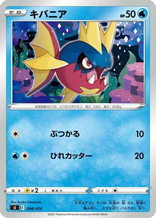 Carvanha (Japanese)  096/414 - [SI Start Deck 100]