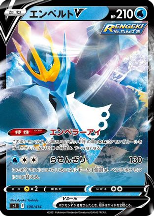 Empoleon V (Japanese)  100/414 - [SI Start Deck 100]