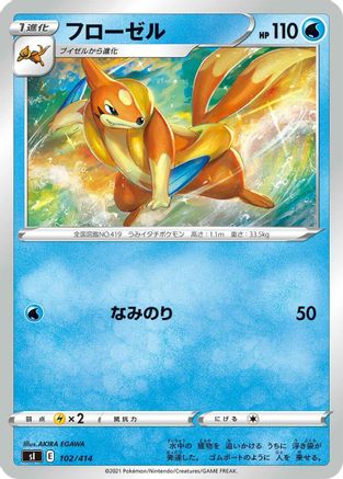 Floatzel (Japanese)  102/414 - [SI Start Deck 100]