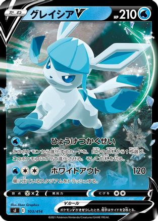 Glaceon V (Japanese)  103/414 - [SI Start Deck 100]
