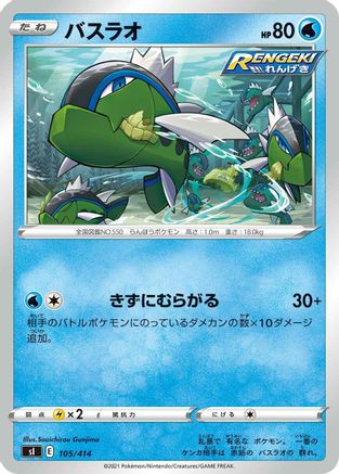 Basculin (Japanese)  105/414 - [SI Start Deck 100]