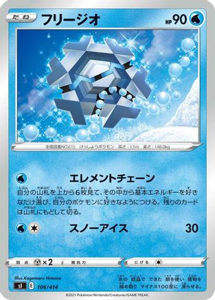 Cryogonal (Japanese)  106/414 - [SI Start Deck 100]
