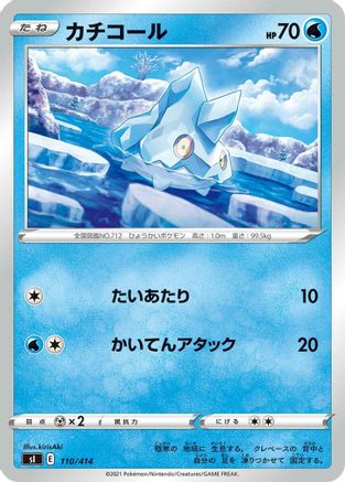 Bergmite (Japanese)  110/414 - [SI Start Deck 100]