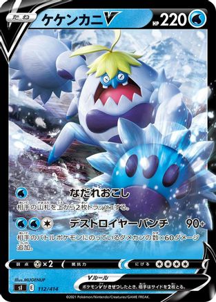Crabominable V (Japanese)  112/414 - [SI Start Deck 100]