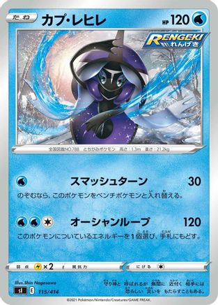 Tapu Fini (Japanese)  115/414 - [SI Start Deck 100]