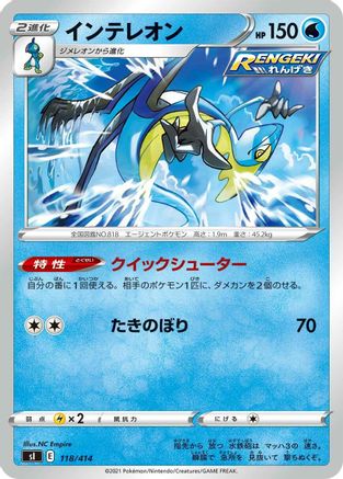 Inteleon (Japanese)  118/414 - [SI Start Deck 100]