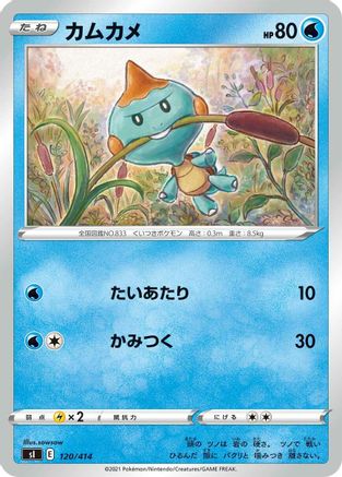 Chewtle (Japanese)  120/414 - [SI Start Deck 100]