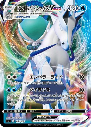 Ice Rider Calyrex VMAX (Japanese)  126/414 - [SI Start Deck 100]
