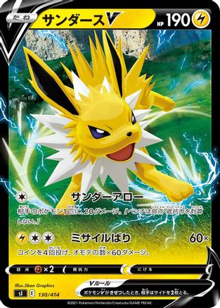 Jolteon V (Japanese)  130/414 - [SI Start Deck 100]