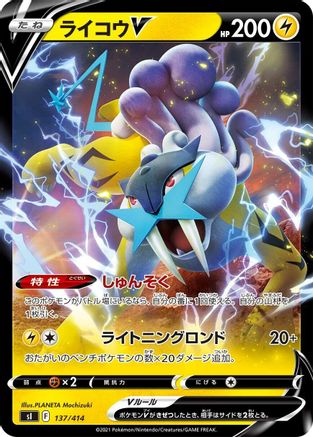 Raikou V (Japanese)  137/414 - [SI Start Deck 100]
