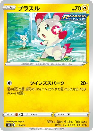 Plusle (Japanese)  138/414 - [SI Start Deck 100]