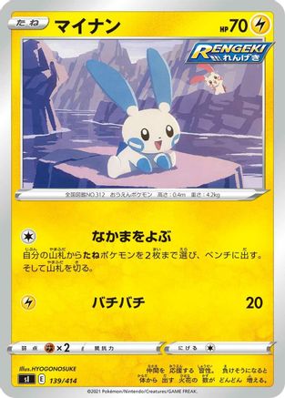 Minun (Japanese)  139/414 - [SI Start Deck 100]