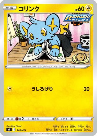 Shinx (Japanese)  140/414 - [SI Start Deck 100]