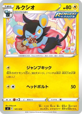 Luxio (Japanese)  141/414 - [SI Start Deck 100]
